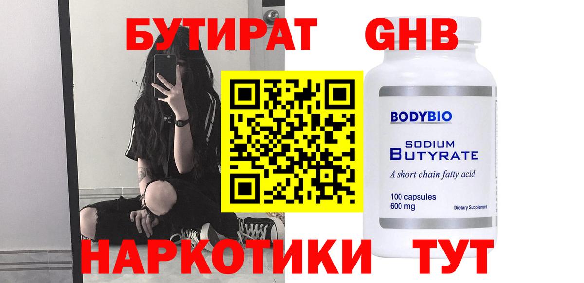 Бутират 99%  Вход с VPN  БУТИРАТ  Кизилюрт 