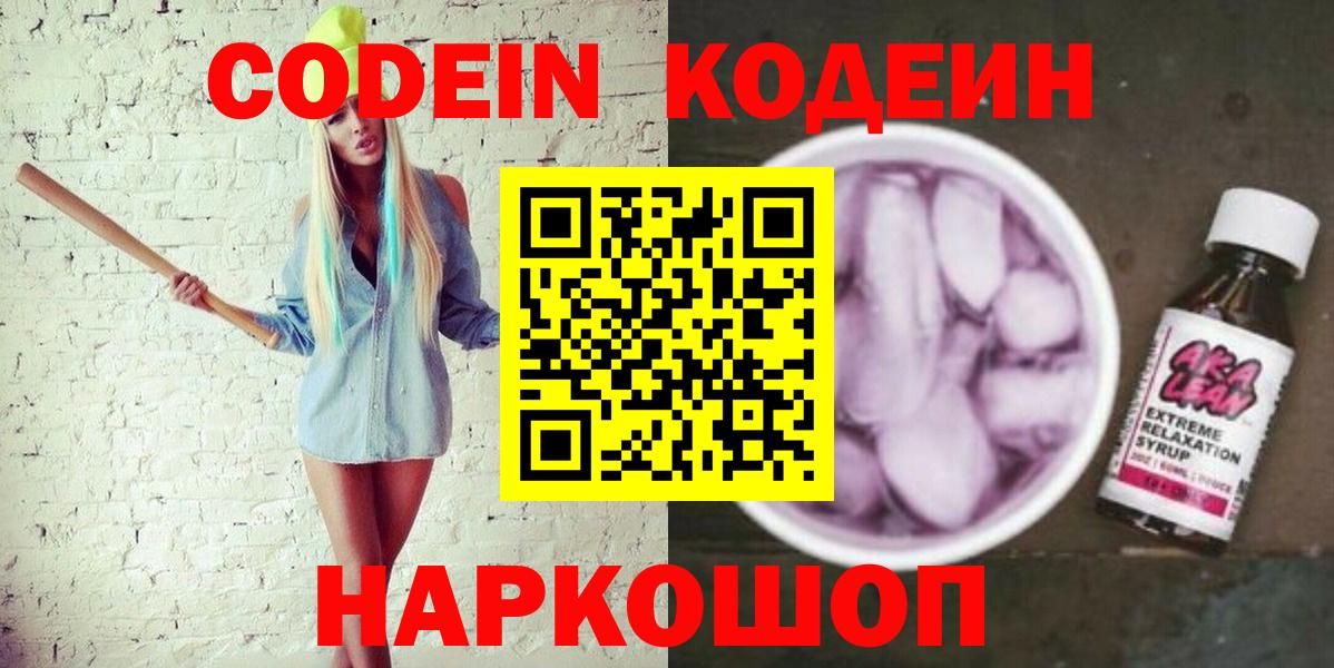 Кодеин напиток Lean (лин)  Codein Purple Drank  Вход с VPN  Кизилюрт 