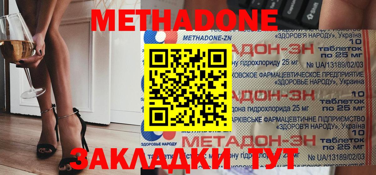 МЕТАДОН кристалл  Вход с VPN  Кизилюрт 